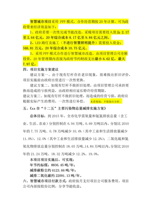 产业集聚区智慧城市公共基础设施综合提升ppp项目建议书(37页).docx