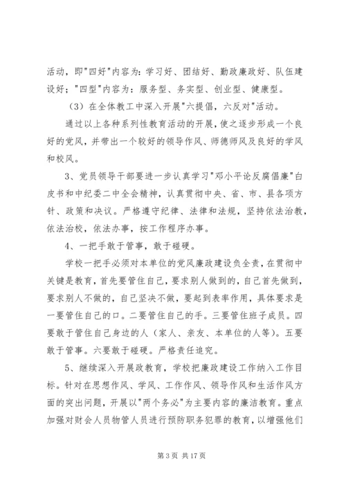 廉政“双进”工作计划(精选多篇).docx