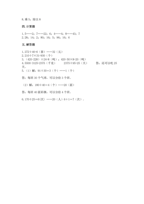 苏教版四年级上册数学第二单元 两、三位数除以两位数 测试卷及参考答案（新）.docx