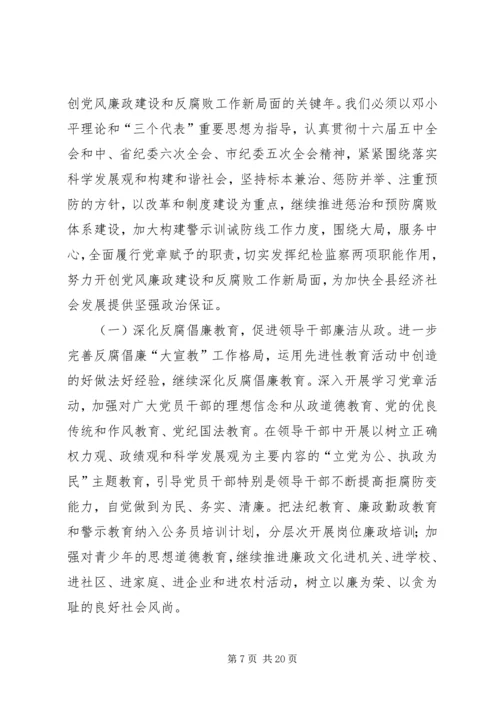 市区纪委在党代会上的工作报告 (2).docx