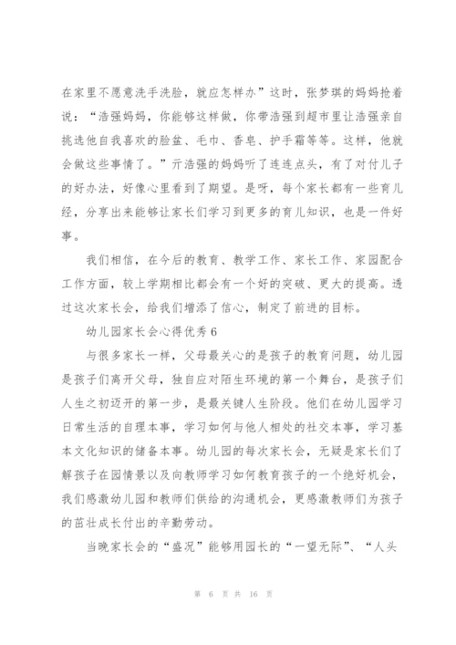 幼儿园家长会心得优秀10篇.docx