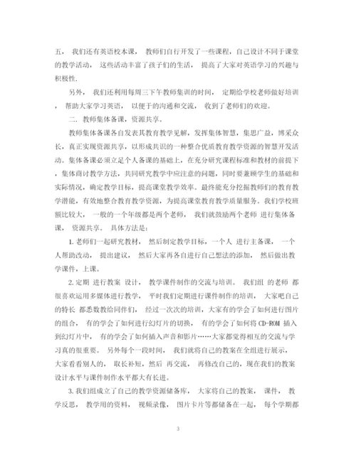 精编之英语教师校本培训总结范文.docx