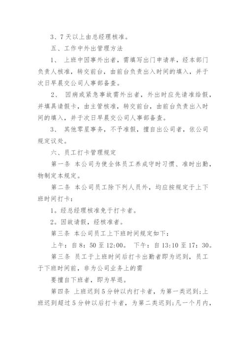 公司考勤管理制度_25.docx