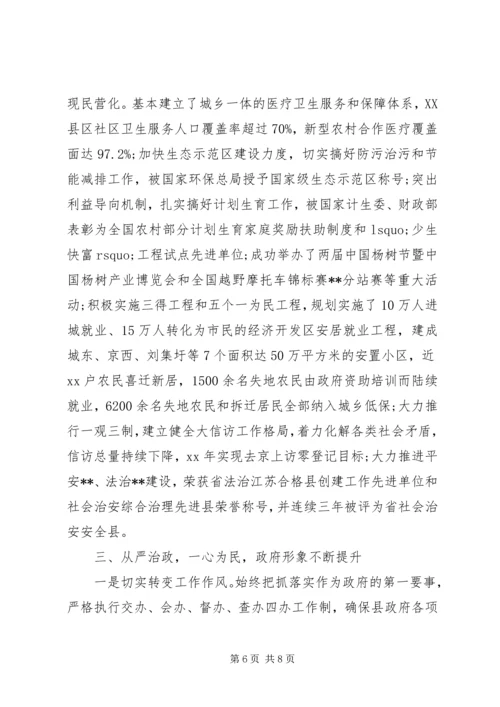 人民政府领导述职报告范文.docx