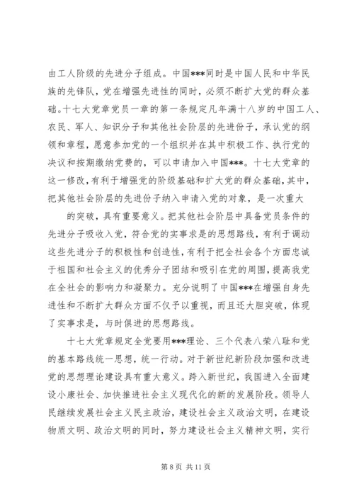 党的章程思想汇报.docx