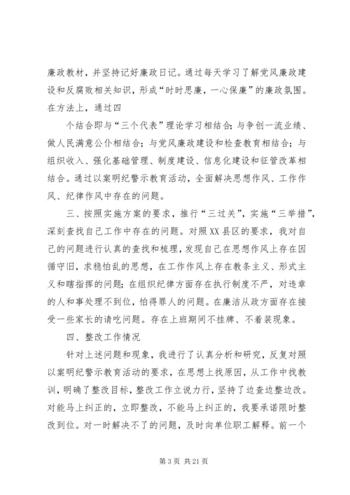 学习“以案明纪警示教育”活动的心得体会 (6).docx