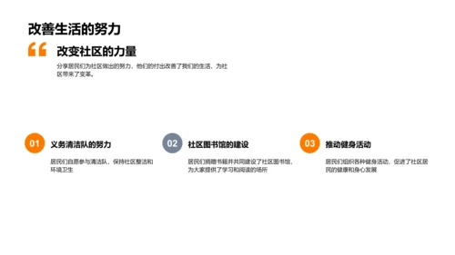 社区感恩节活动报告PPT模板