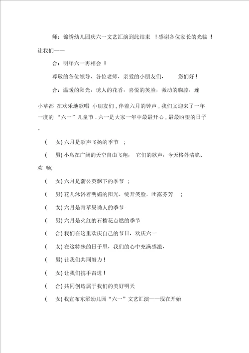 六一幼儿园主持词国际儿童节节目主持词