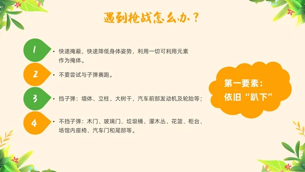 黄色简约教育防恐防爆幼儿园安全教育主题班会教育班会PPT防暴