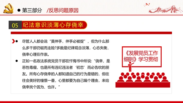 2020年全面从严治党党政党建支部团委学习政法系统廉政党课