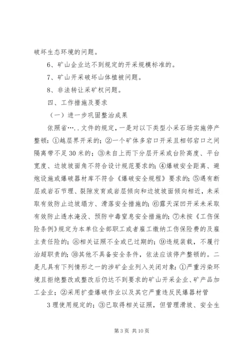 采石业治理整顿工作实施方案.docx