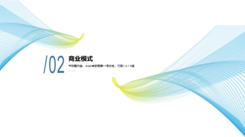 多色渐变科技新品项目开发商业计划书PPT模板