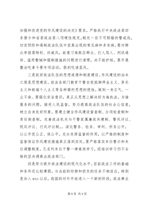 区政法委领导讲话稿.docx