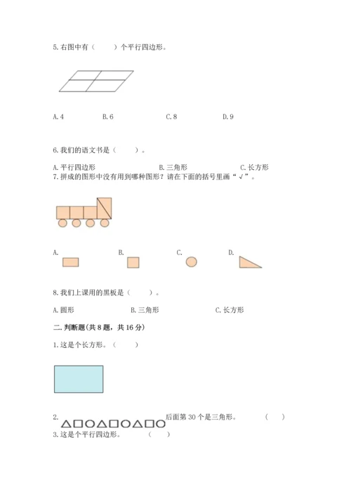 苏教版一年级下册数学第二单元 认识图形（二） 测试卷精品（全国通用）.docx