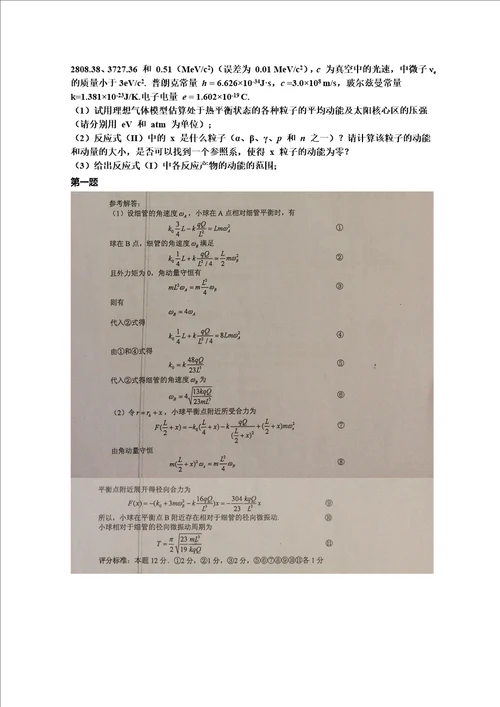 第31届全国中学生物理竞赛决赛试题与解答word版