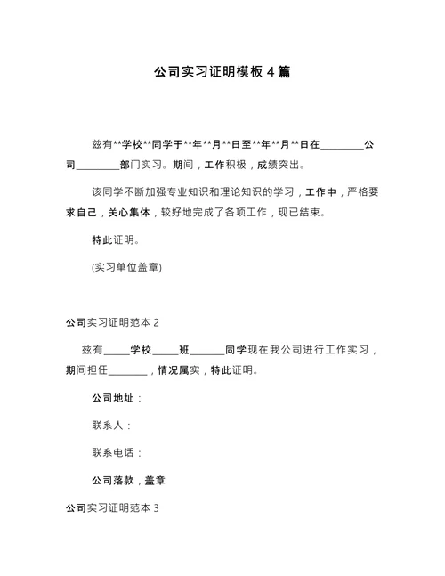 公司实习证明 