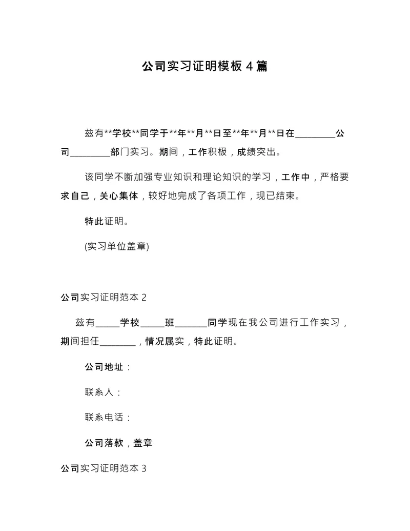 公司实习证明 