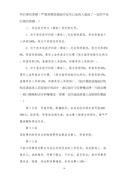 医院奖惩细则.docx