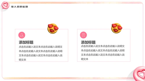 LOVE爱，膨胀风通用PPT模板