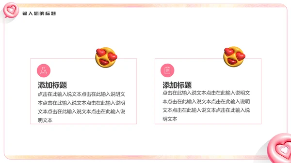 LOVE爱，膨胀风通用PPT模板