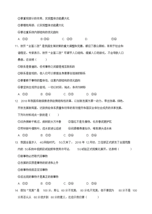 福建省宁德市高中同心顺联盟校高二下学期期中考试政治试题含答案