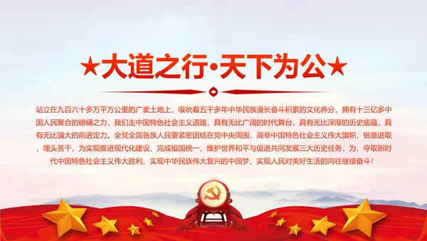 新时代新征程十九大报告解读PPT模板