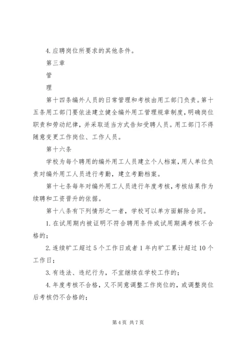 全省乡镇街道编制外团干部管理办法 (3).docx