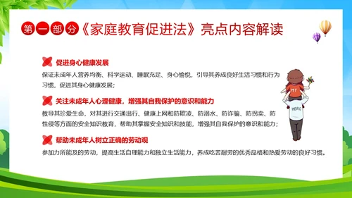 家庭教育促进法解读家校共育家庭教育PPT课件
