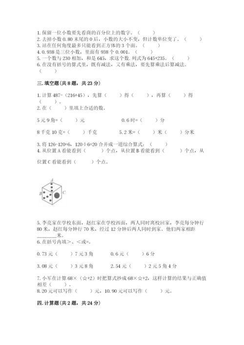 小学四年级下册数学期中测试卷【历年真题】.docx