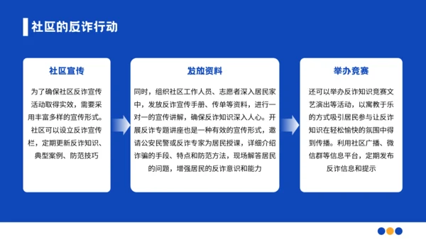 蓝色插画风格社区反诈进行时守护您的钱袋子PPT模板