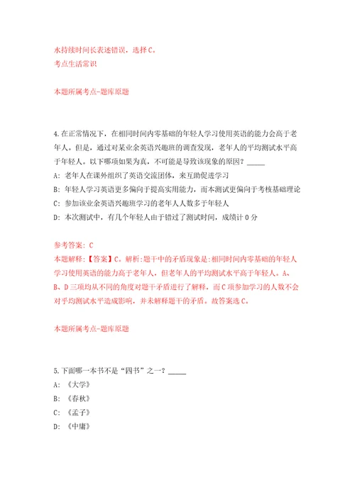 2022安徽省地震局事业单位公开招聘5人模拟考核试题卷9