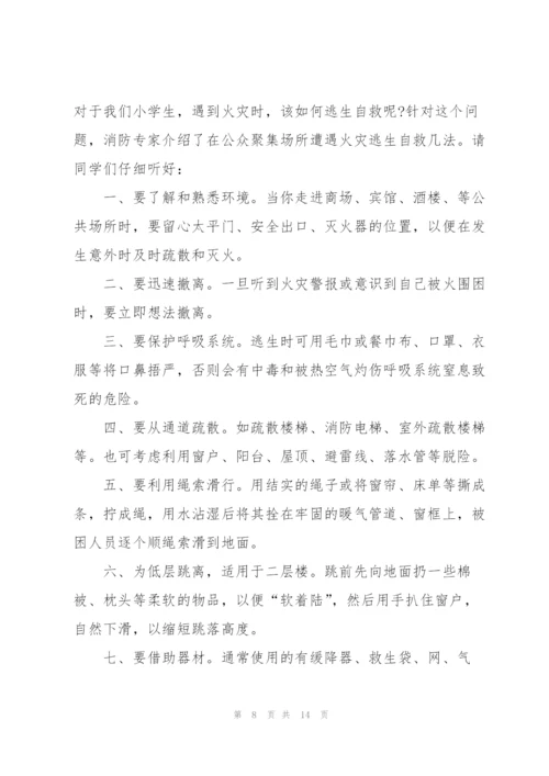 消防在我心中校园讲话稿5篇.docx