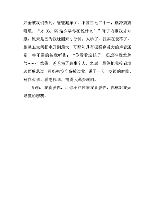 唠叨奶奶作文300字