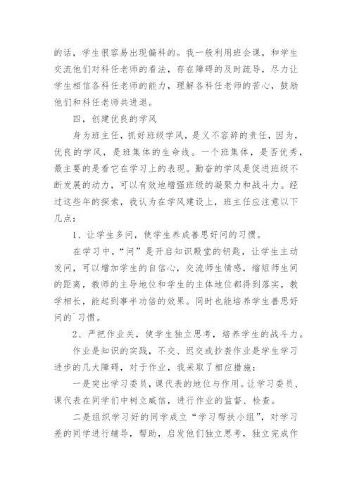 政教主任班主任会议讲话稿.docx