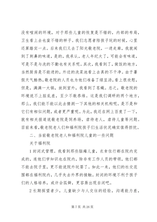 心系残运,关爱弱势群体实践队实践感想.docx
