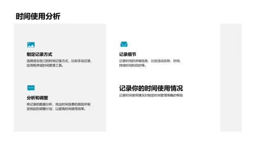 时间管理教学课件PPT模板