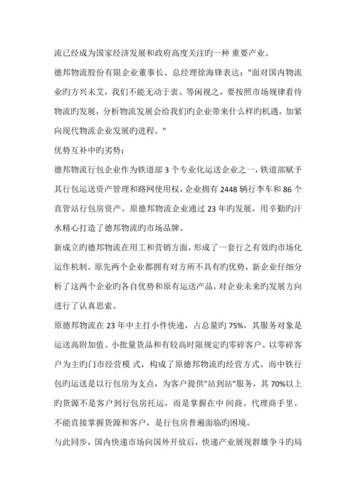 德邦物流企业发展战略.docx