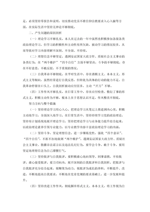 学校党支部组织生活会个人发言提纲.docx