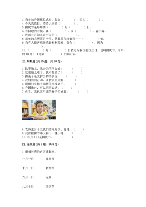 部编版二年级上册道德与法治期中测试卷附参考答案【黄金题型】.docx