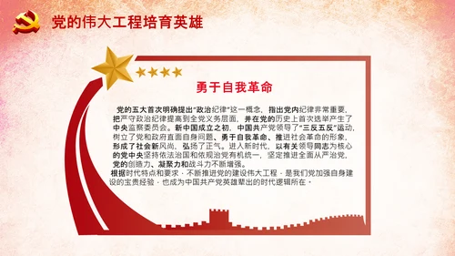 共产党人英雄辈出的强大动因党支部微党课PPT