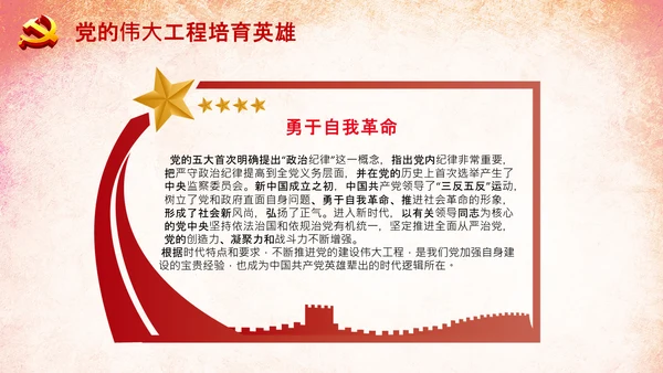 共产党人英雄辈出的强大动因党支部微党课PPT