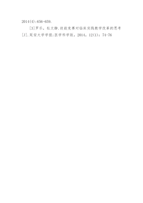 医学函授本科毕业论文.docx