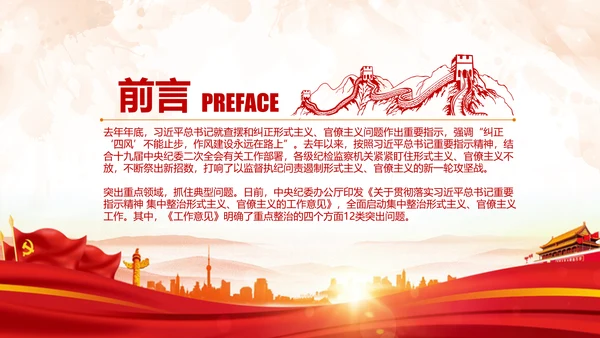 中纪委处理12类形式主义官僚主义PPT