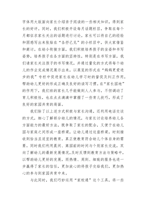 小班第一学期家长工作总结.docx