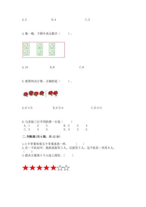 北师大版一年级上册数学期末测试卷加答案下载.docx