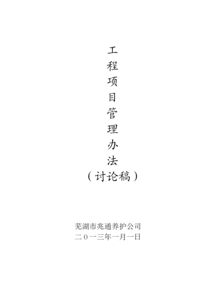 工程管理办法.docx