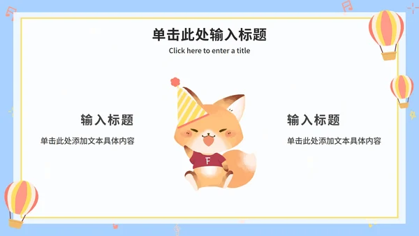 可爱卡通幼儿家长会ppt模板