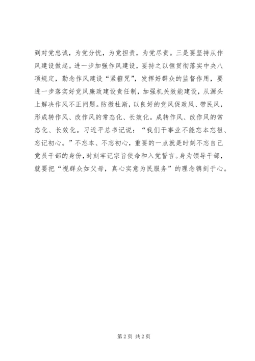 从严治党学习心得体会：从严治党勿忘本心.docx