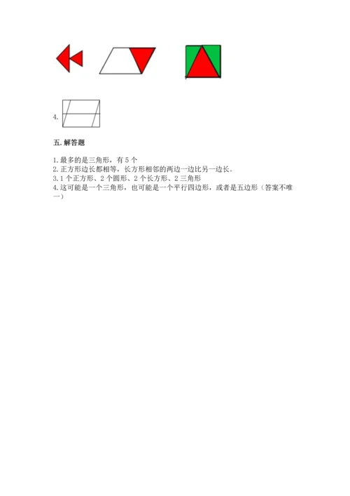 苏教版一年级下册数学第二单元 认识图形（二） 测试卷含答案【名师推荐】.docx