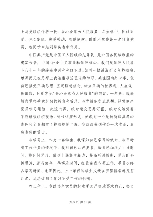 四篇思想汇报范文 (2).docx